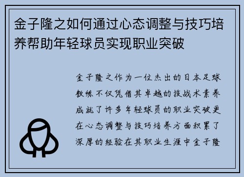 金子隆之如何通过心态调整与技巧培养帮助年轻球员实现职业突破