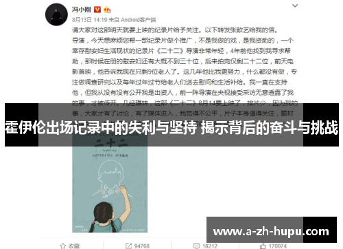 霍伊伦出场记录中的失利与坚持 揭示背后的奋斗与挑战