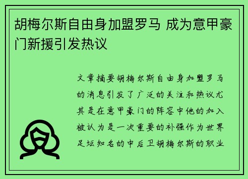 胡梅尔斯自由身加盟罗马 成为意甲豪门新援引发热议