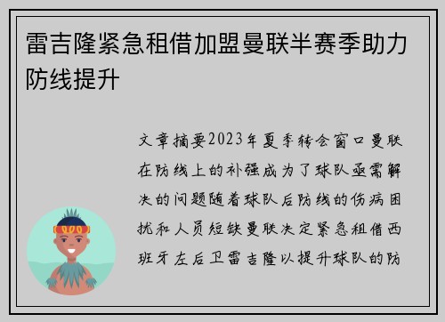 雷吉隆紧急租借加盟曼联半赛季助力防线提升