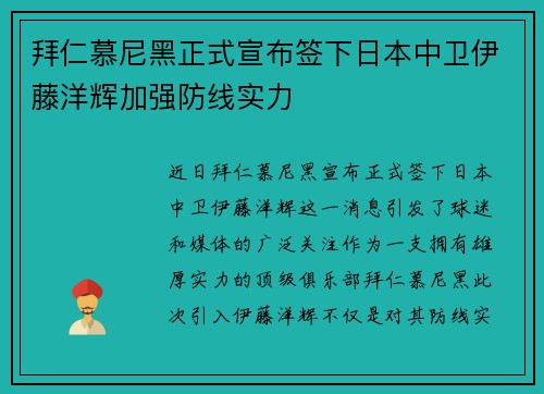 拜仁慕尼黑正式宣布签下日本中卫伊藤洋辉加强防线实力