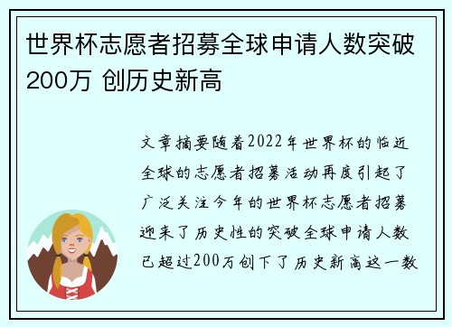 世界杯志愿者招募全球申请人数突破200万 创历史新高