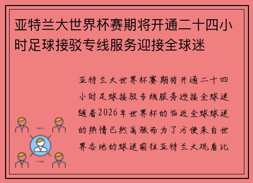 亚特兰大世界杯赛期将开通二十四小时足球接驳专线服务迎接全球迷