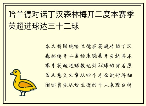 哈兰德对诺丁汉森林梅开二度本赛季英超进球达三十二球