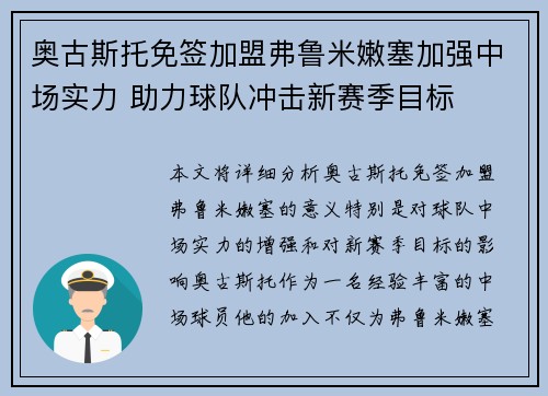 奥古斯托免签加盟弗鲁米嫩塞加强中场实力 助力球队冲击新赛季目标