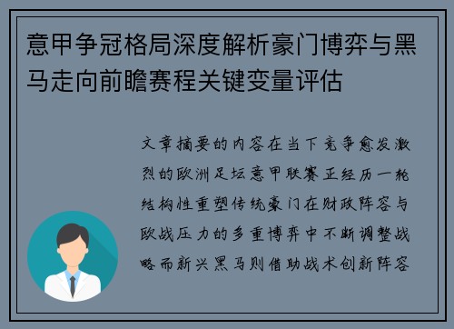 意甲争冠格局深度解析豪门博弈与黑马走向前瞻赛程关键变量评估