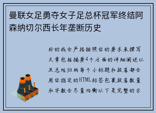 曼联女足勇夺女子足总杯冠军终结阿森纳切尔西长年垄断历史