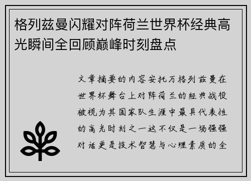 格列兹曼闪耀对阵荷兰世界杯经典高光瞬间全回顾巅峰时刻盘点